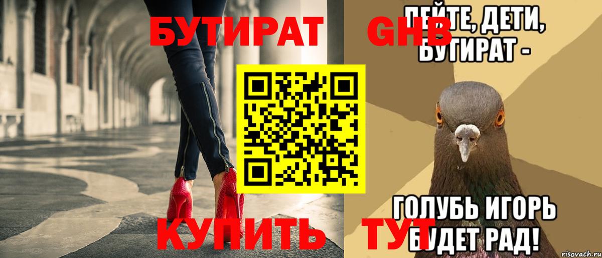 БУТИРАТ вода Полевской