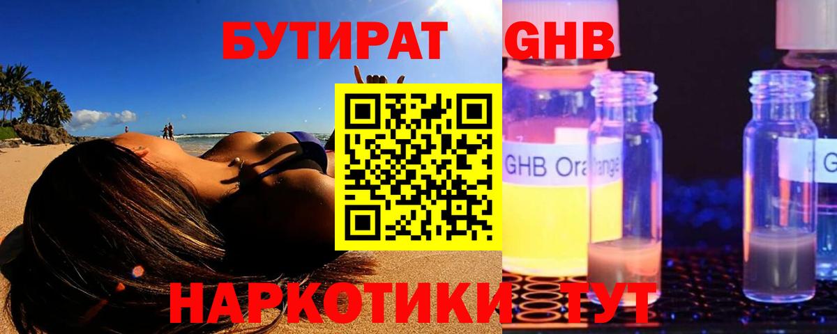 БУТИРАТ  Полевской  БУТИРАТ GHB 
