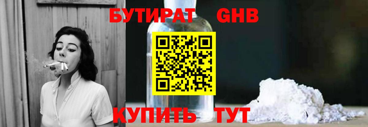 БУТИРАТ  Вход с VPN  Полевской  Бутират жидкий экстази 