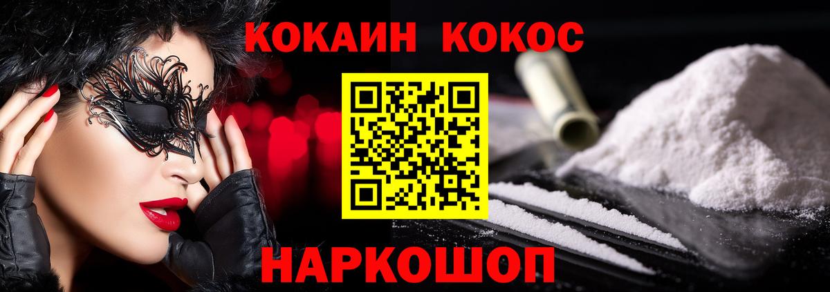 Кокаин 99% Полевской