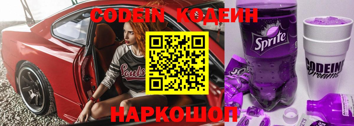 Полевской  Codein напиток Lean (лин)  Вход с VPN 