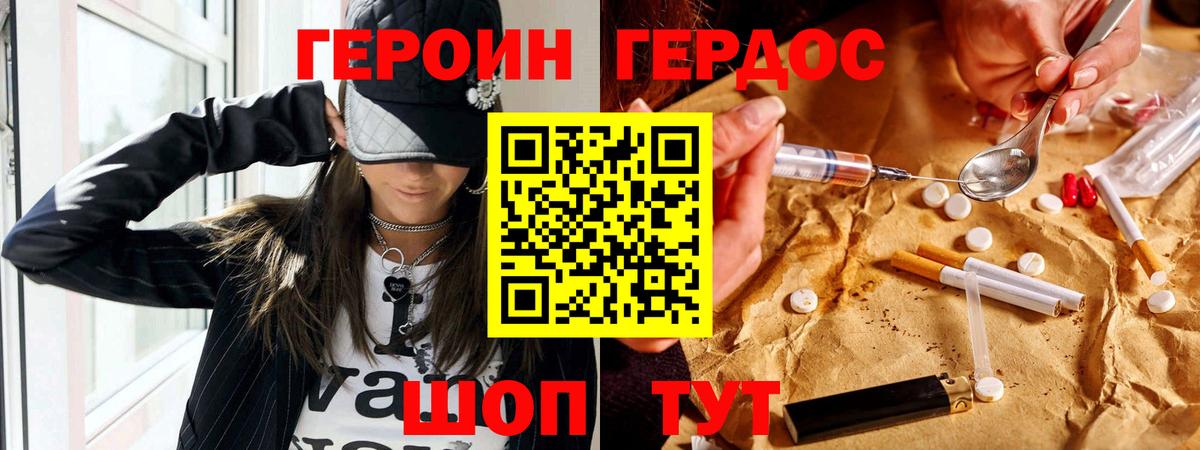 Героин белый Полевской
