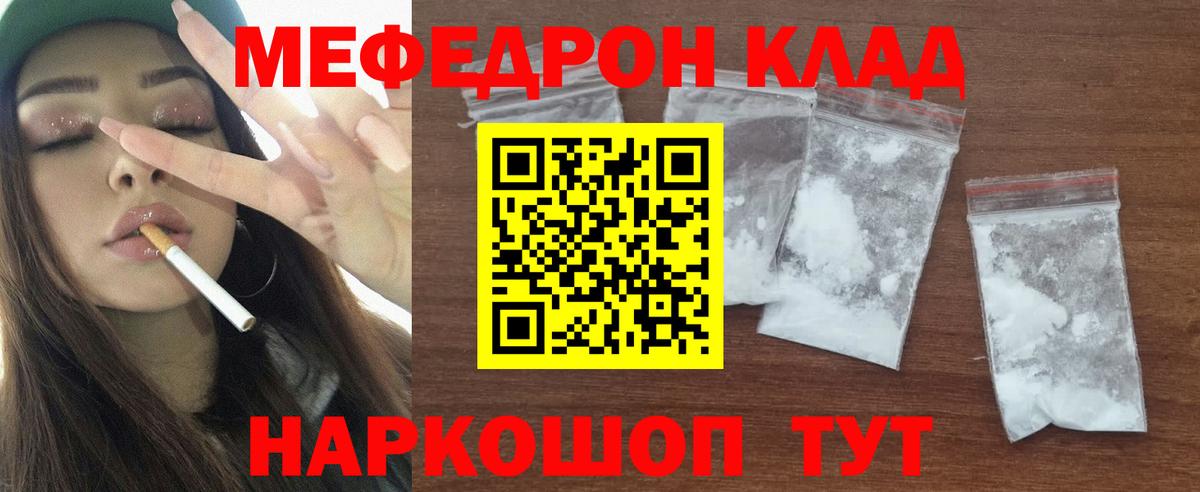 МЯУ-МЯУ  МЯУ-МЯУ mephedrone  Полевской  магазин  наркотиков  МЕФ mephedrone 