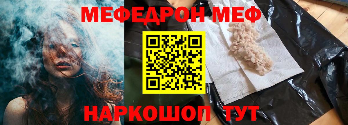 МЕФ  hydra ссылка  Полевской  Вход с VPN  МЕФ мука  Мефедрон мяу мяу 