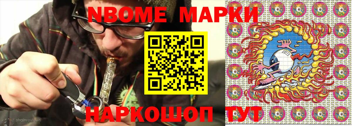 Марки N-bome 1,5мг  Полевской 